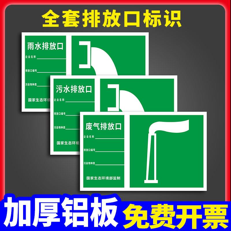 废气排放口标识牌雨水污水噪音排放源一般固体废气工厂生产车间危废贮存标识牌贴纸废弃危险废物警示标牌标签