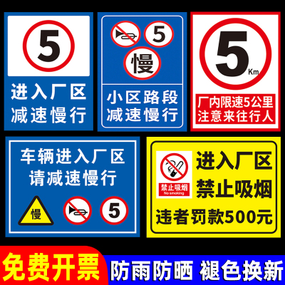 限速5公里标志牌厂区标识牌进入厂区减速慢行安全警示牌交通道路限速标志牌外来车辆禁止入内指示牌出入车间