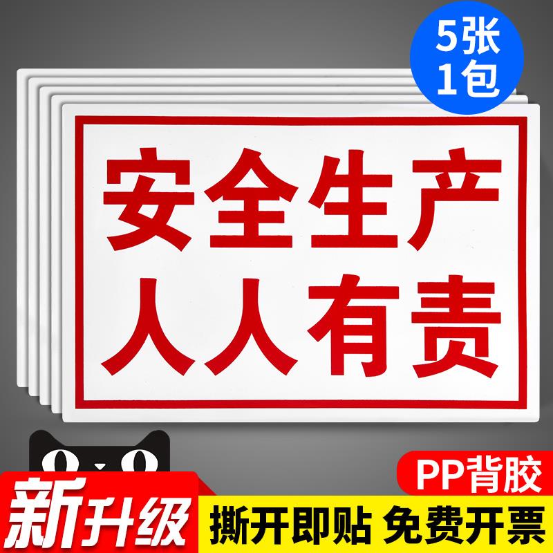 安全生产人人有责警示贴纸标识牌严禁烟火禁止吸烟提示牌工地施工仓库重地注意警告标志标牌标示贴标语消防贴