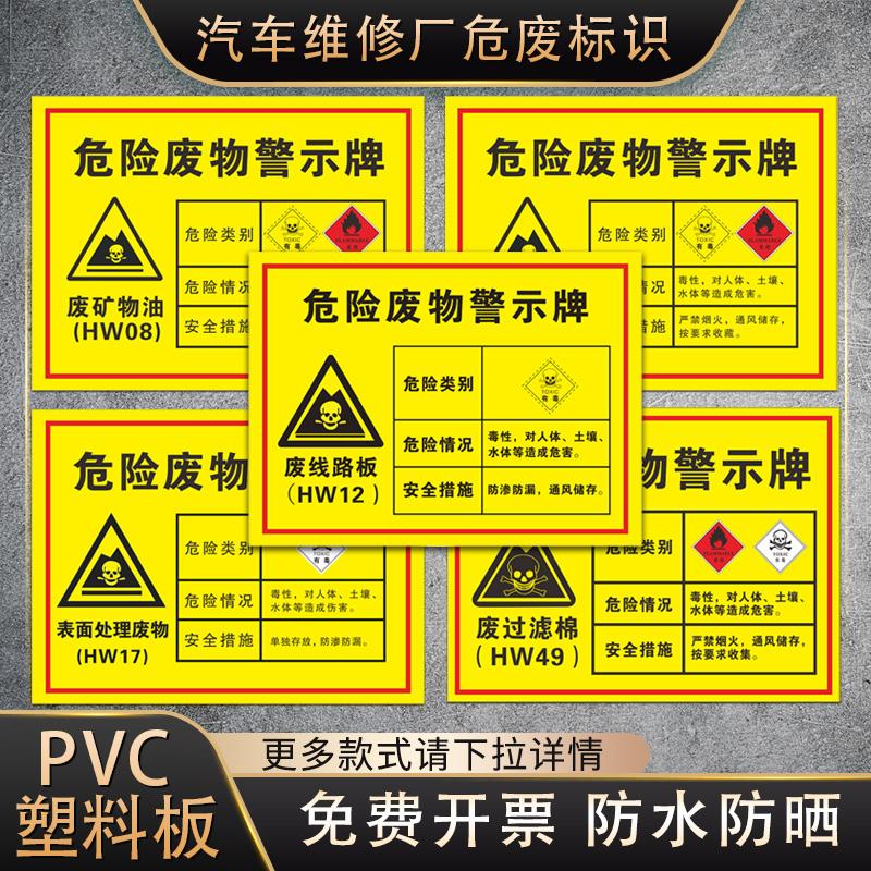 汽修厂危废标识危废机油废油漆桶废擦机布废活性废漆渣废水处理污泥及残渣标识牌废切削液污泥废矿物油警示牌