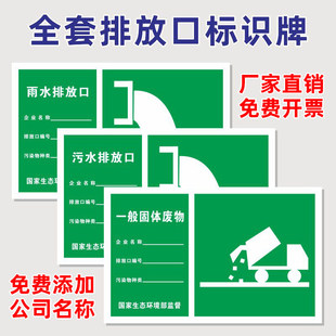 废气排放口标识牌雨水废水噪音排污环保标志牌一般固体废物警示牌废气危险物标示标签贴纸警告指示告示牌铝板