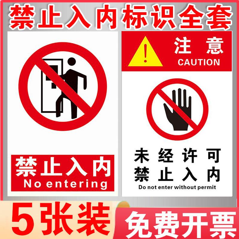 非工作人员禁止入内标识牌非车间员工未经许可不得入内警告消防安全警示标志温馨提示贴纸标语指示牌定制