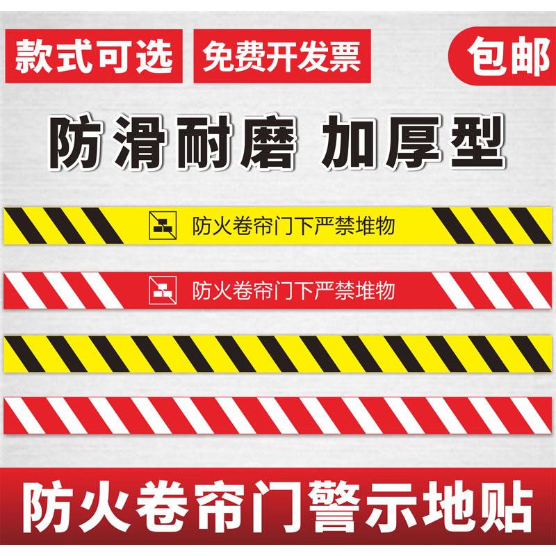 卷帘门下严禁堆物消防标识地贴防火禁止堆放物品严禁占用安全提示商场超市消防地贴警示标志牌温馨提示牌贴纸