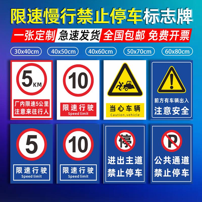 限速5公里标志牌定制交通道路禁止停车警示牌厂区安全标识减速慢行停车场学校PVC贴纸指示车辆出入口禁停墙贴