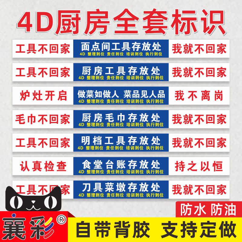 4D厨房物品定位贴管理标语5s餐馆餐饮酒店食堂工具毛巾存放处标签定制8s厨房管理标签一清二洗三消毒标牌
