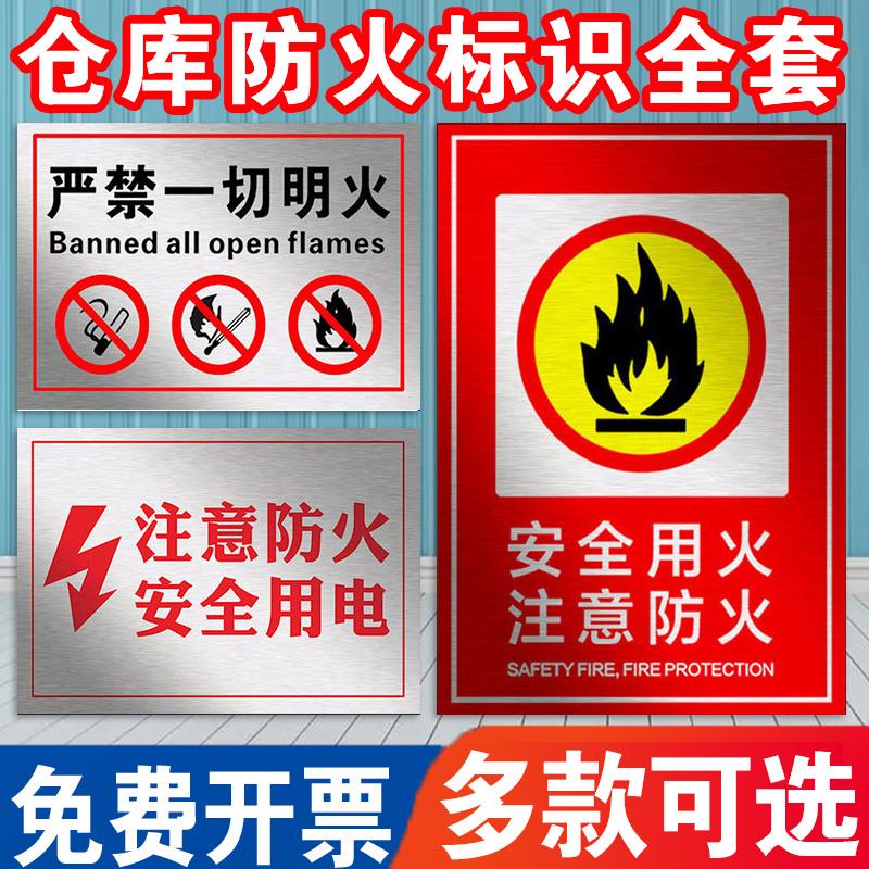 安全用火注意防火严禁烟火当心火灾严禁火种明火安全警示牌安全标识牌标志贴提示牌警示牌警告贴纸PVC板定制