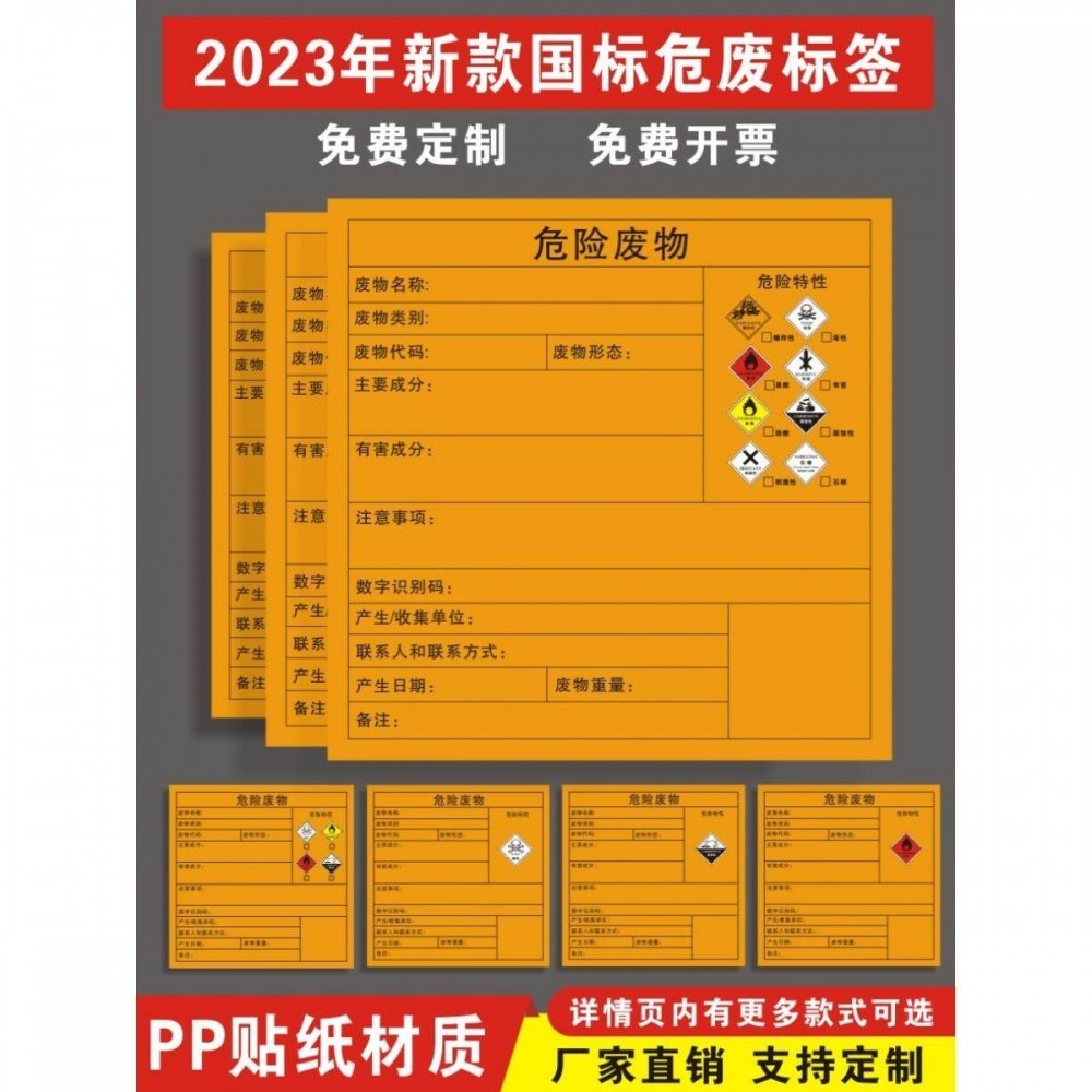 新国标危险废物标识牌有毒危废品小标签不干胶贴纸易燃爆炸性刺激性化学品国标警告标志警示贴标语牌定制