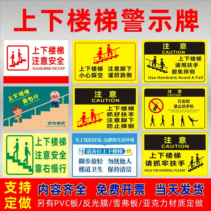 上下楼梯请抓好扶手靠右行走注意脚下防止摔倒警示牌行走时禁止玩手机当心滑到提示牌安全标识牌贴纸定做