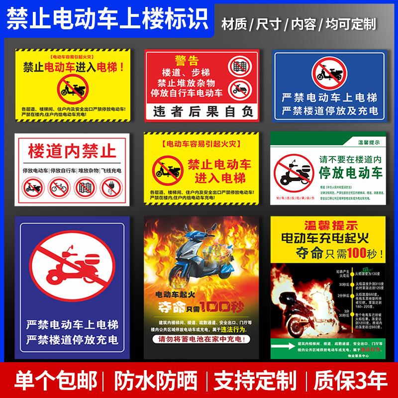 禁止电动车进入电梯标识禁止电瓶车上电梯充电乱停放安全警示牌禁止入内警告标志牌楼道内禁止停放指示提示牌