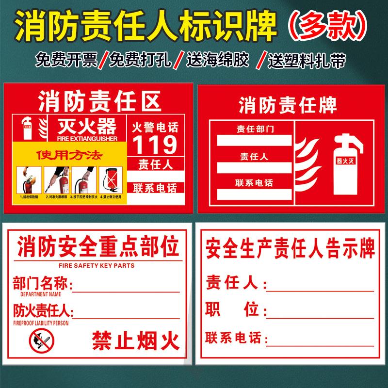 消防安全责任人公示牌标识牌安全生产告知牌消防器材重点部位防火责任牌工厂车间工地责任区部门区域管理标志