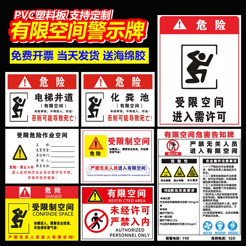 有限空间安全告知提示标识电梯井道化粪池受限制空间危险作业进入许可未经许可严禁无关人员入内警示标志牌-封面