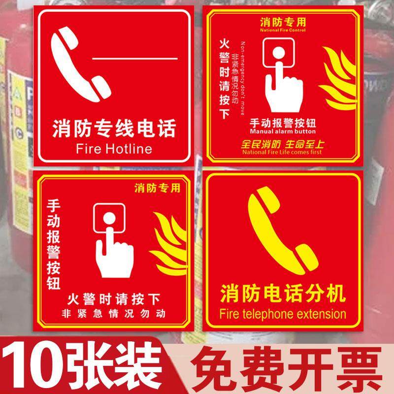 消防专线电话标识贴电话分机标识牌119火灾报警标志牌火警专线插孔提示贴纸消防手动报警按钮指示提示牌定制图片