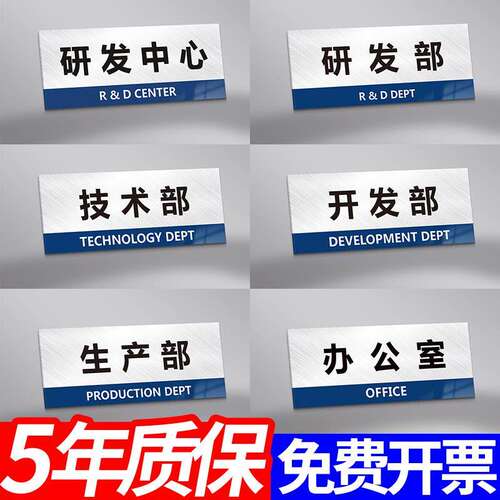 研发中心门牌贴标识牌标识贴指示牌墙贴研发部开发部标示牌挂牌提示牌公司单位科室牌标志牌企业工厂标牌定做