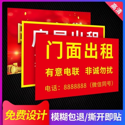 中介广告贴纸此房房屋出租出租广招租告贴纸门面出租旺铺店铺转让海报广告贴纸商铺房屋租售宣传广告牌贴纸