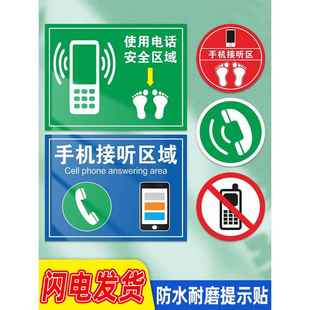 手机接听区标识贴禁止打电话提示贴 电话接听区域指示牌 车间防水耐磨地贴电话使用点企业目视化定位标示定做