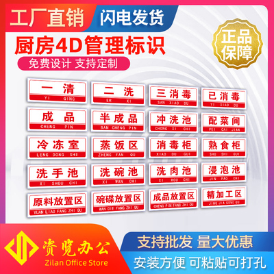 幼儿园酒店餐饮4d厨房管理标识标签标识牌全套防水卫生检查厨房留样安全标识标牌标示贴标识贴毛巾标识卡贴纸