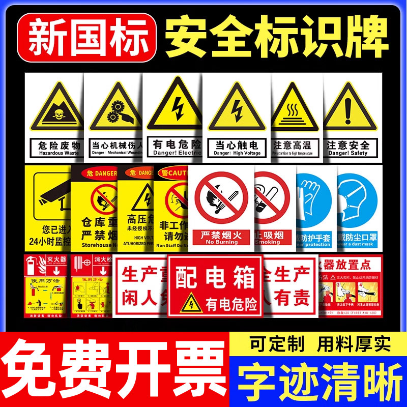安全警示标牌警示牌消防电力施工安全生产警示标识牌警告标志当心触电有电危险警示贴监控区域禁止吸烟提示牌