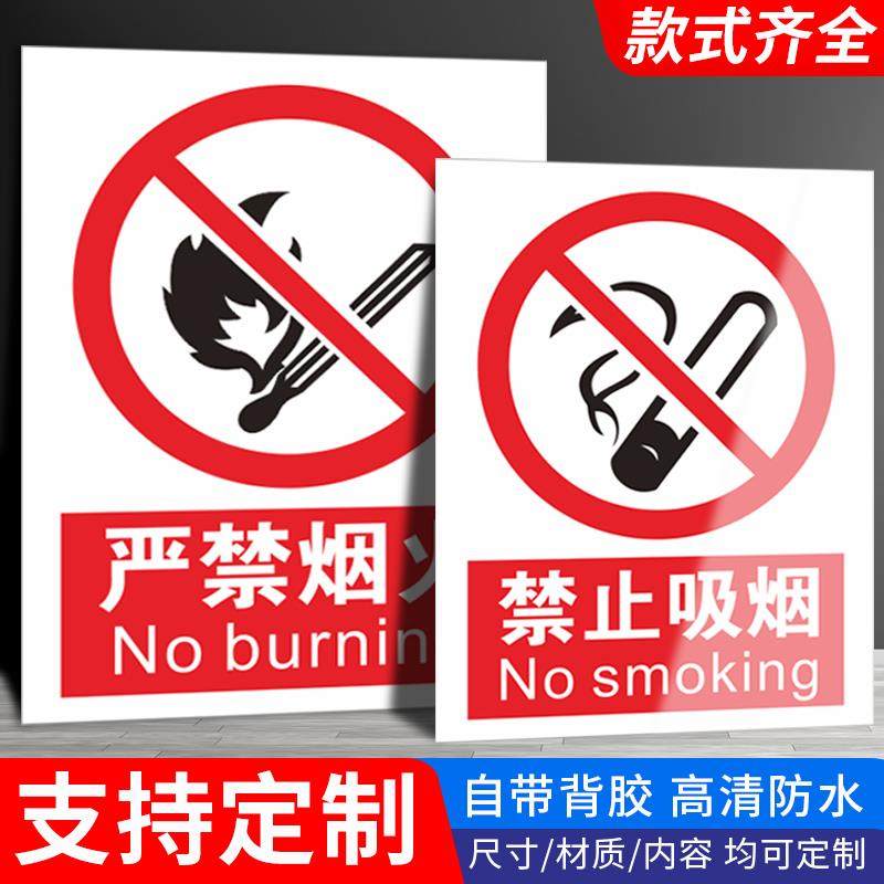 禁止吸烟标识安全警示标示牌提示牌贴纸进入厂区严禁烟火标志仓库机房重地闲人免进请勿靠近禁止攀爬厂区电力