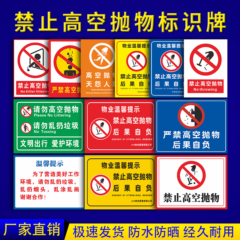 高空作业当心坠物注意安全警示牌禁止高空抛物告示牌工地施工当心坠落跌落警告警示牌标识牌提示牌标志牌定制