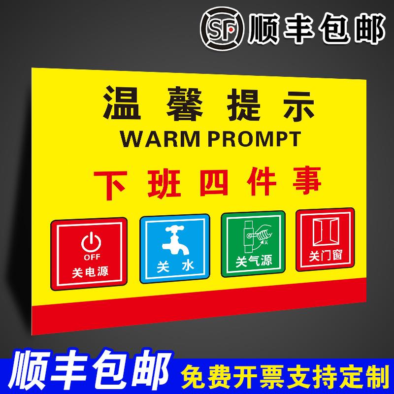 下班四件事标识牌子定制温馨提示警示安全生产工厂工地施工仓库标志指示车间厂房墙贴纸pvc标语告示挂牌订制