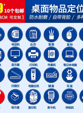 5S桌面物品定位贴6S7S办公室管理物品定制标签贴纸茶杯计算器垃圾桶笔筒鼠标位置贴8cm蓝色四角定位贴提示贴