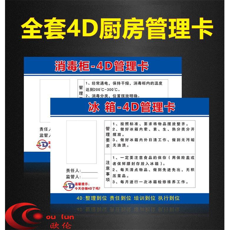 冰箱标识牌标牌卡管理卡蒸箱食堂冰箱5s后厨幼儿园标识卡制度卡4d厨房责任卡支持定制定做