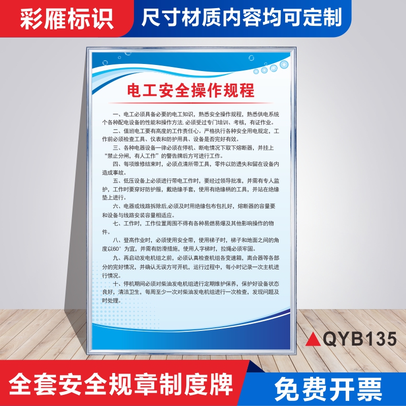 电工安全操作规程全套企业工厂车间管理制度牌消防安全标识标牌标语公司规章制度提示牌警示牌