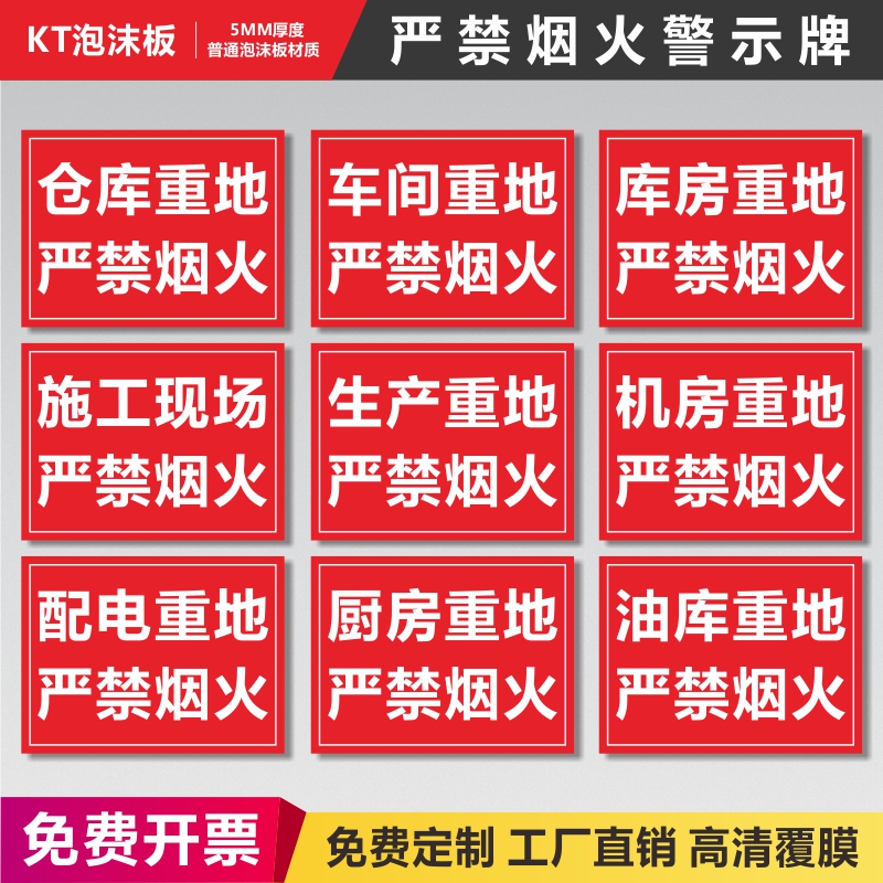 严禁烟火提示牌燃气机房配电厨房油库生产工作区域安全警示标志标识牌仓库重地车间库房施工现场禁止指示牌
