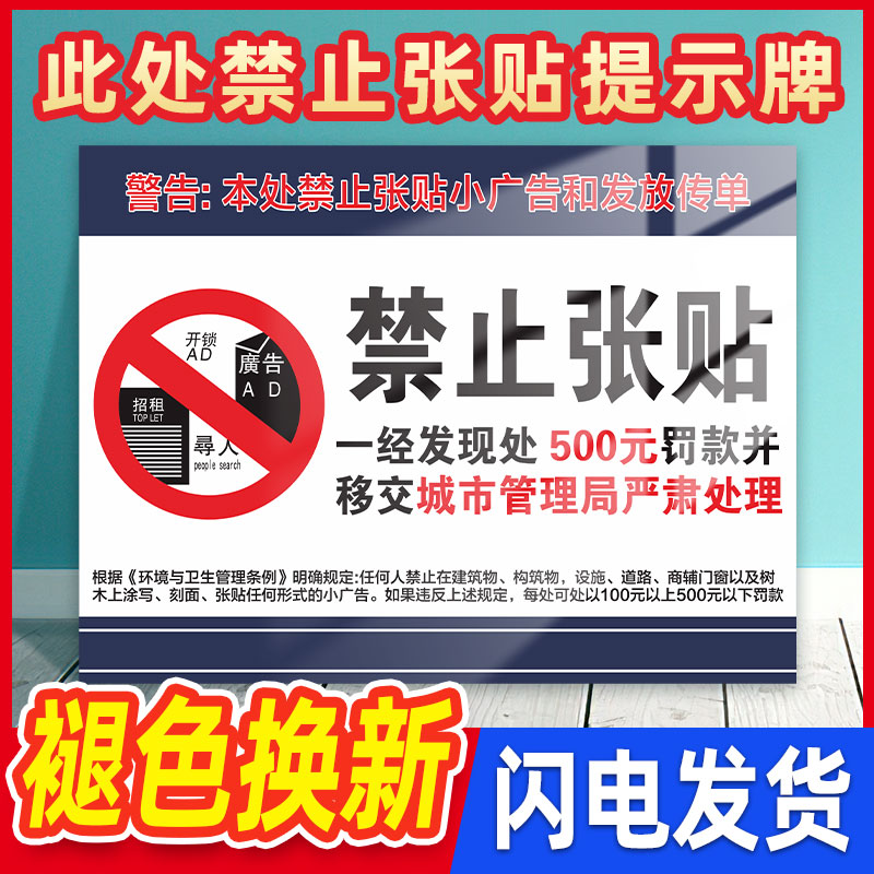此处禁止张贴小广告请勿发放传单小广告提示牌小区楼道商场文明标识牌随处乱贴违者罚款标志牌警示牌可定制