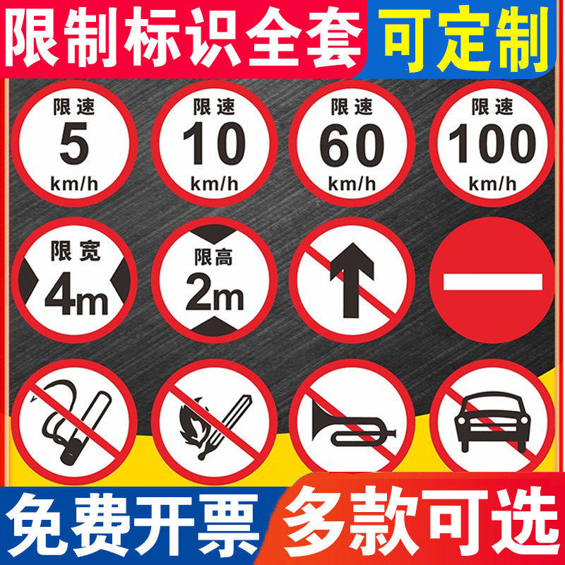 交通标识贴厂区小区限速5公里大巴车货圆形车贴限速100反光贴膜限高宽慢字标志牌指示牌警示贴纸自粘定制铝牌