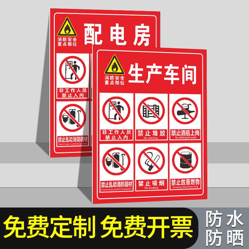 生产车间安全生产标识牌配电房消防重点部位警示提示牌标牌铝板反光标志牌温馨提示全套消防安全支持定制