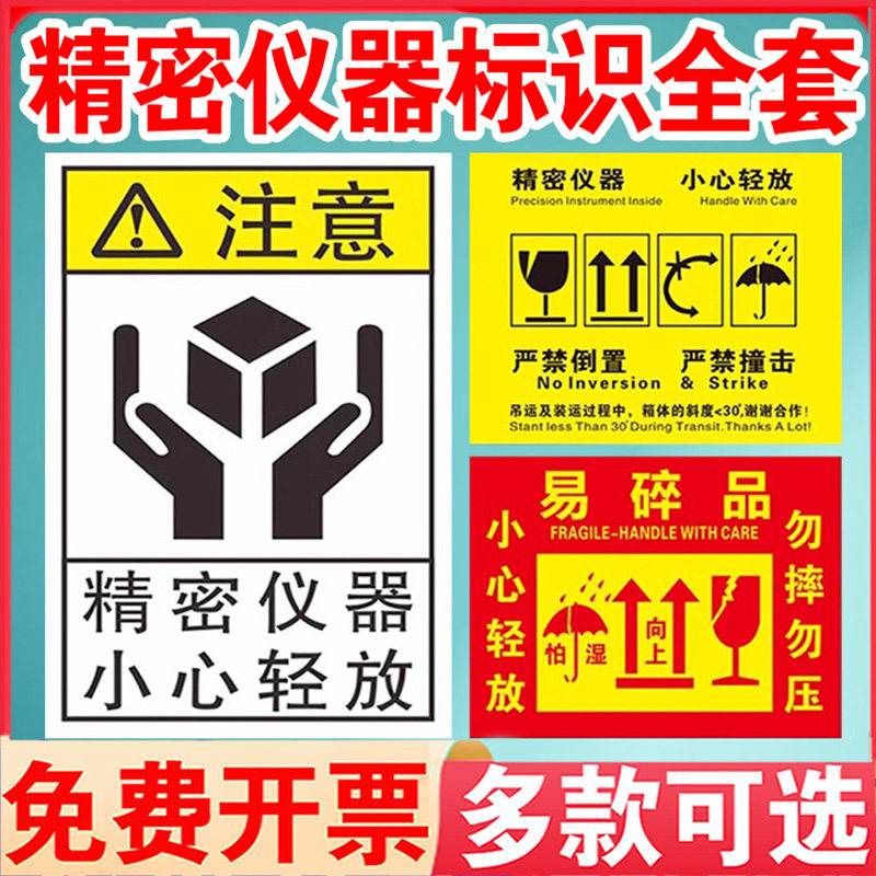 小心撞击注意精密仪器严禁拿轻标识安易碎物品机柜精密仪器小心精密倒置防范措施防水轻放轻放搬运标签标签