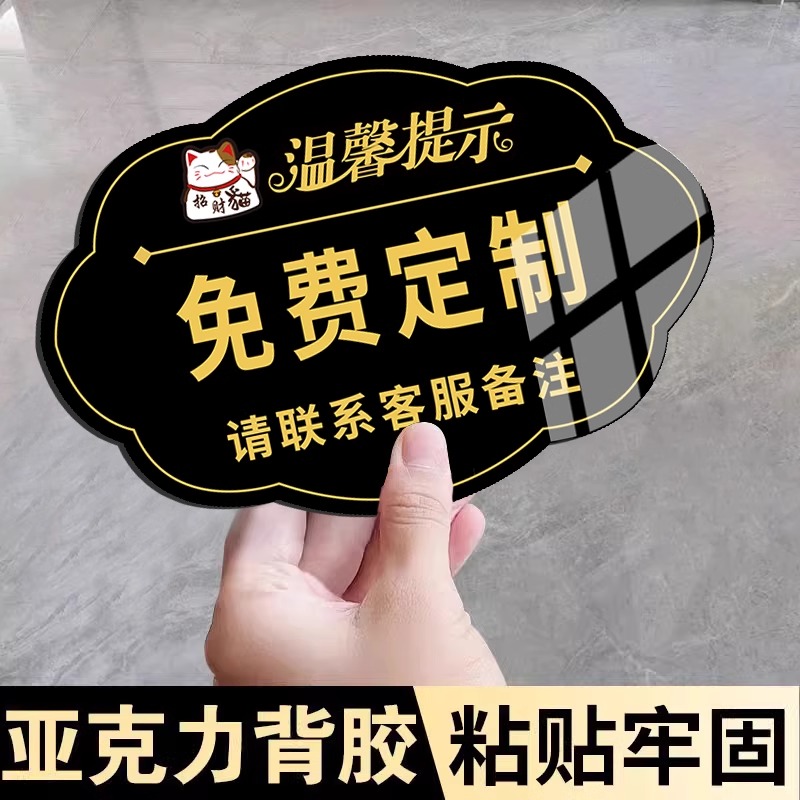 亚克力标识牌子定制温馨提示牌订制logo小标牌磁吸门牌广告牌展示牌卡通文字定做可爱指示牌贴纸创意标语墙贴