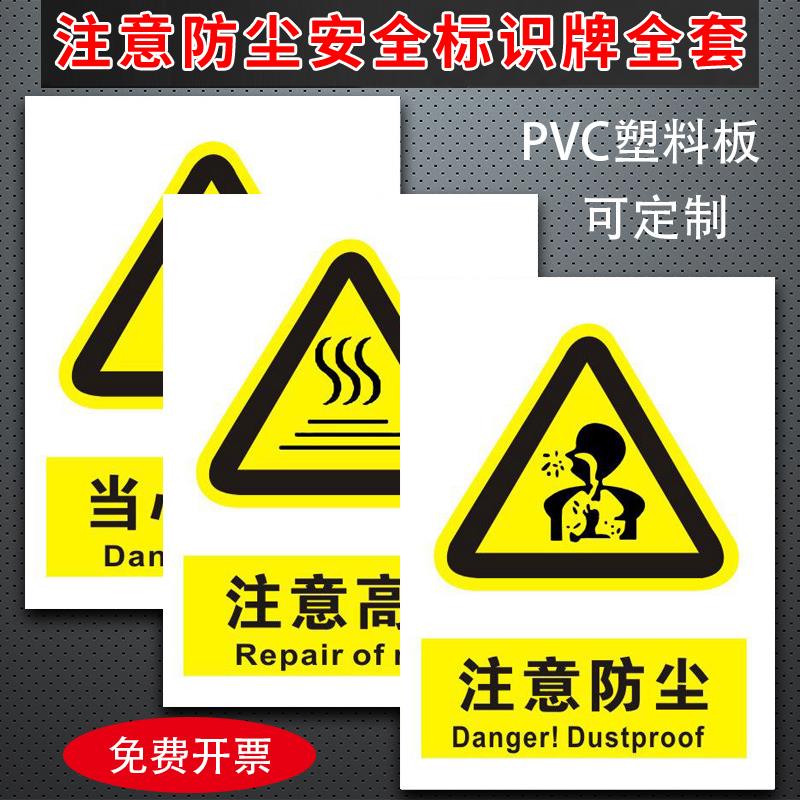 注意防尘标识牌粉尘噪声噪音有害工厂车间安全标示小心烫伤机械伤人注意激光当心跌落中毒警示警告指示标志牌