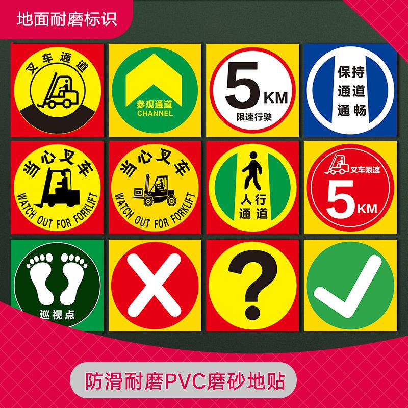 人行通道地面安全标识物流通道地贴出货区当心叉车工厂车间定位贴物小心台阶当心车辆通道畅通保持通道畅通贴