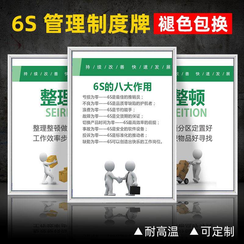 6s安全生产管理墙贴励志广告标语定制工厂企业文化车间办公室宣传海报看板生产警示牌责任制度定做文化墙标识图片