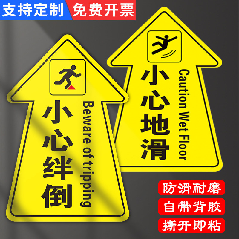 小心台阶地贴箭头小心地滑标识牌指示牌提示牌警示牌告示牌小心绊倒当心标识安全提示贴防滑磨砂地贴定做定制