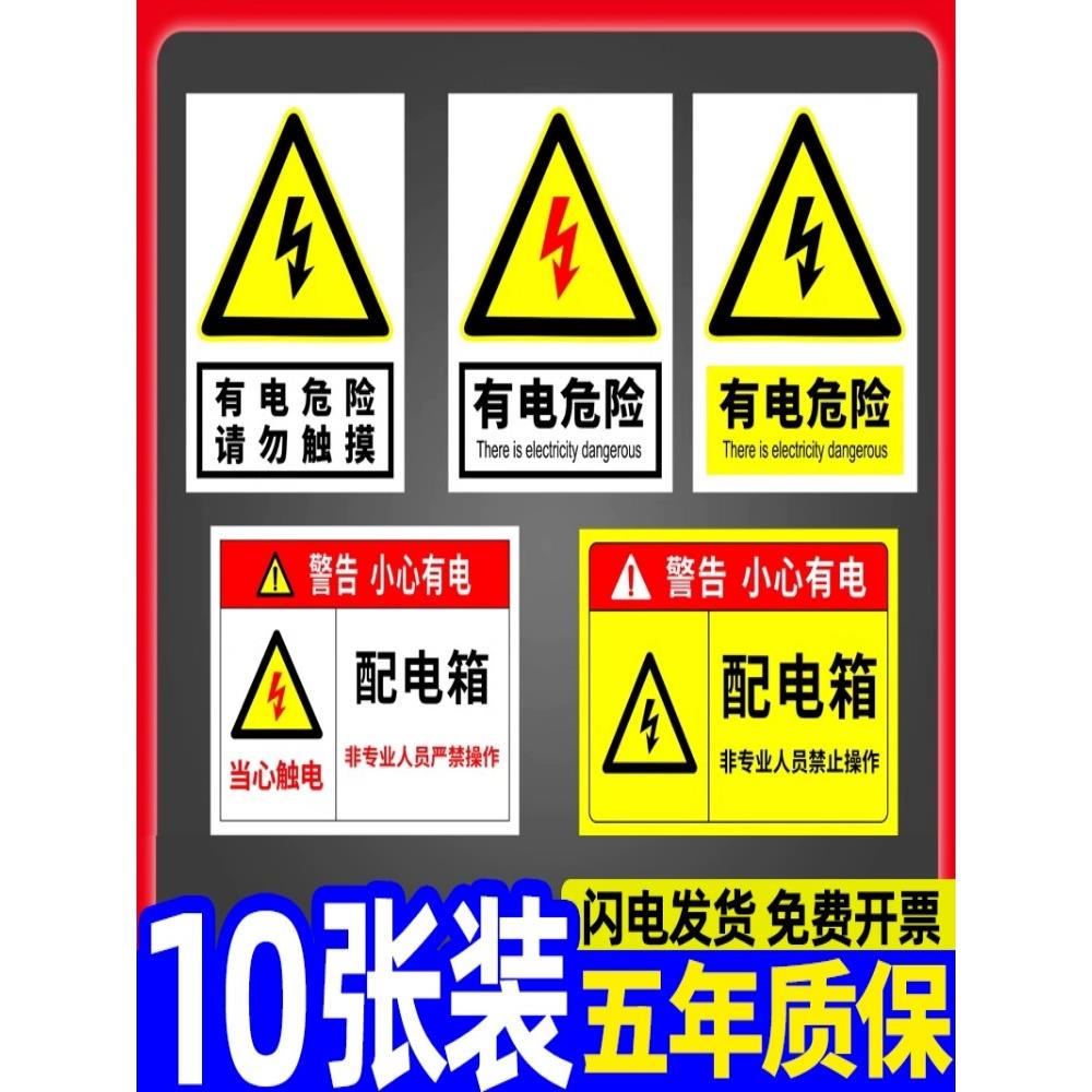 当心触电标识警示告知牌子有电高压危险墙贴工厂车间仓库配电箱房注意安全告示温馨提示贴纸标牌定做标语定制