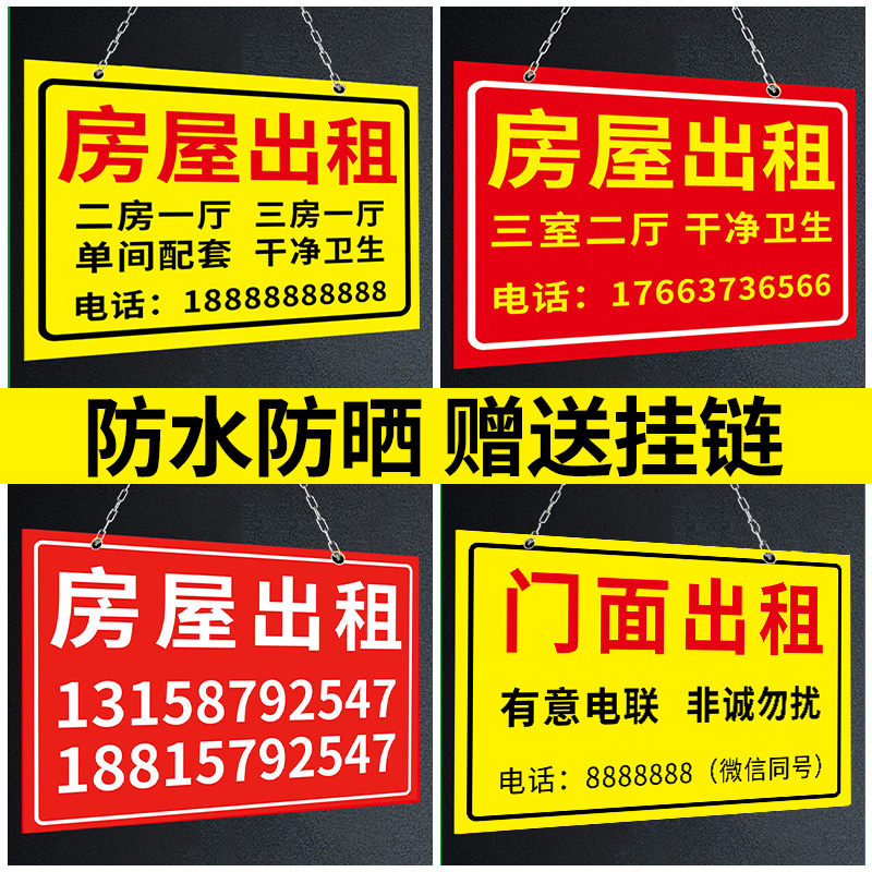 房屋出租广告贴出租房广告牌门面出租转让贴纸海报吉房公寓出租挂牌旺铺店铺门头招租标识牌定制商铺租售标牌