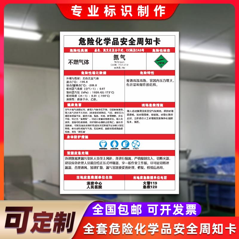 氮气安全周知卡氢氧化钠过氧化氢乙酸乙酯液氮油漆乙醇盐酸危险化学品危害告知卡标识牌定制