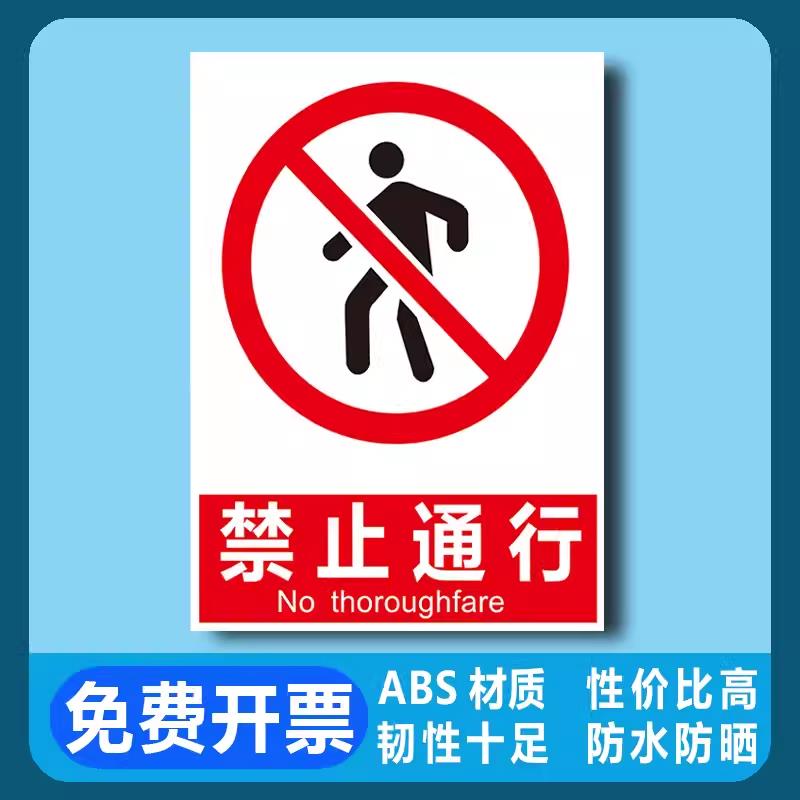 禁止通行标志牌警示牌高空作业当心坠落禁止攀爬标识牌请勿严禁高空抛物提示贴当心落物提示告知警示牌