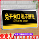 免开君口概不赊账提示牌亚克力门牌标牌指示牌免开君口概不赊账标识牌标示牌商场店铺服装 店标志牌贴纸告示牌