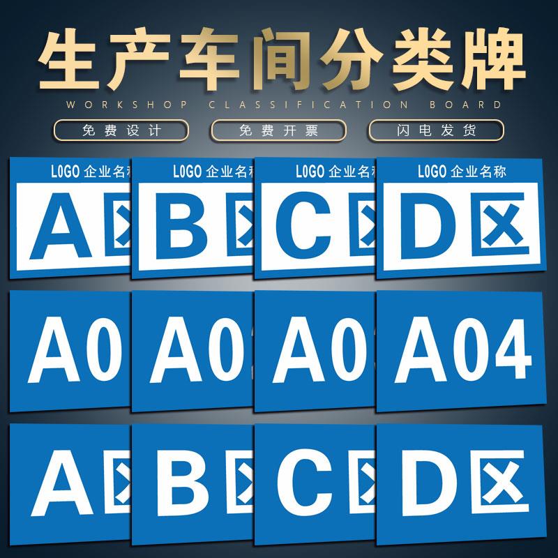 货架仓库分区分组牌1区2区3区4区A区B区C区D区5S楼层单元房屋厂车间域指示区间标识标志警提指示牌贴定制定做