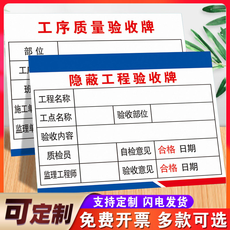工地验收牌隐蔽工程可视化工序质量承重支架安全防护设施洞口临边标识牌标识标牌图片