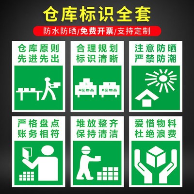 仓储仓库标识牌先进先出标识原则保持清洁爱惜物料仓库管理提示安全指示牌仓库先进先出标识警示pvc贴纸定制
