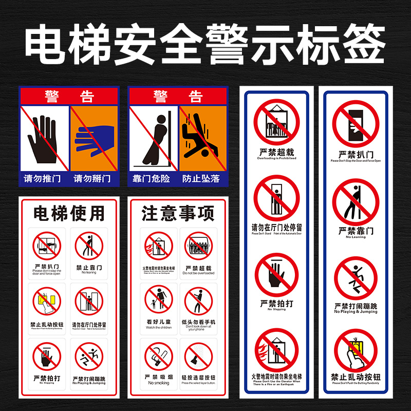 电梯安全警示标签 请勿推门 请勿掰门 靠门危险 防止跌落 当心夹手温馨提示标签 标识贴 标识牌 电梯标识标签