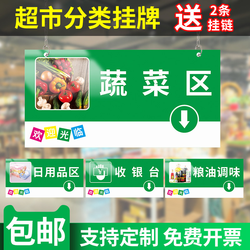 超市分区指示牌产品分类牌烟酒食品商场便利店雪佛板防水双面链条悬挂吊牌挂牌指引指示区域标识牌定制定做图片