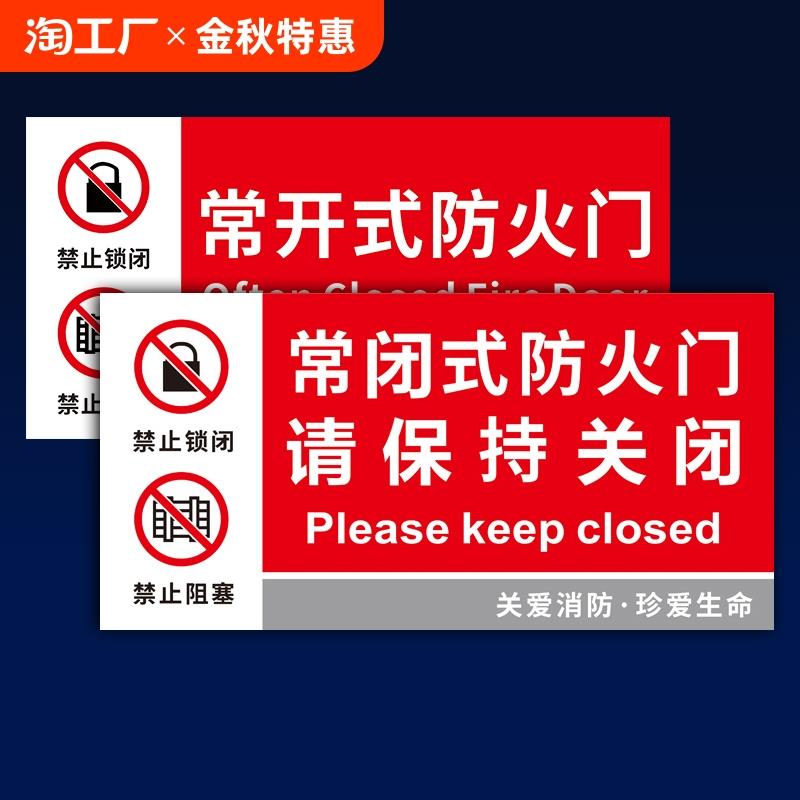 常闭式防火门消防安全标识牌贴纸消防设施提示牌消防门保持常开稳压泵消火栓灭火器使用方法指示警示标志标牌