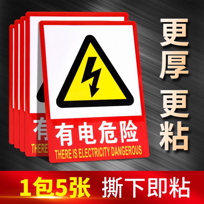有电危险禁止吸烟提示牌消防安全标识贴纸严禁烟火注意防火禁烟警示贴当心触电工厂车间仓库标语室内创意墙贴