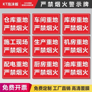 严禁烟火提示牌燃气机房配电厨房油库生产工作区域安全警示标志标识牌仓库重地车间库房施工现场禁止指示牌